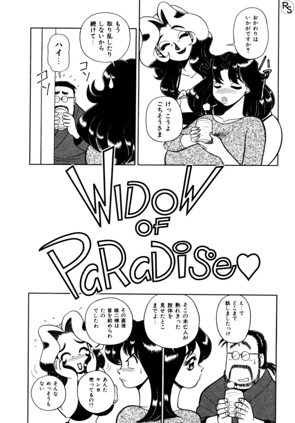 – Kontoma Paradise 70ページ
