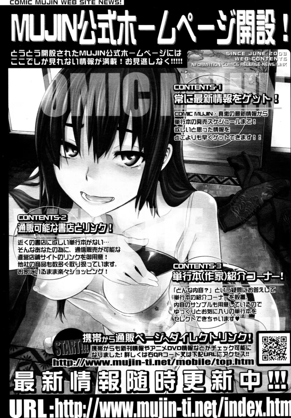 COMIC MUJIN 2011年2月号 649ページ