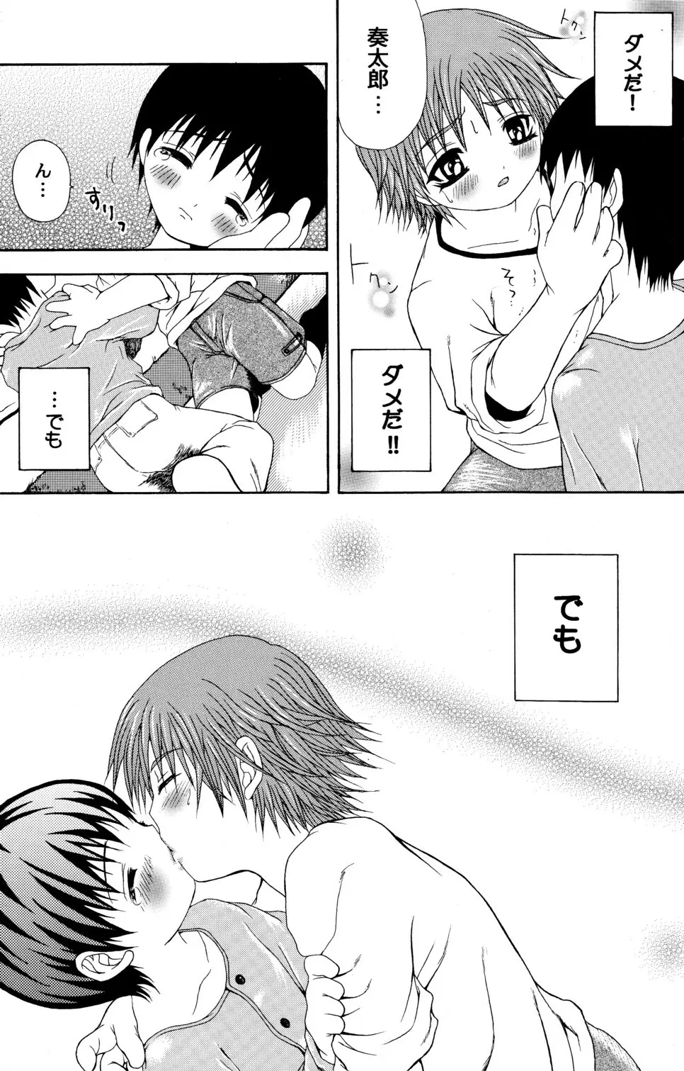 Junjou Sugar 13ページ