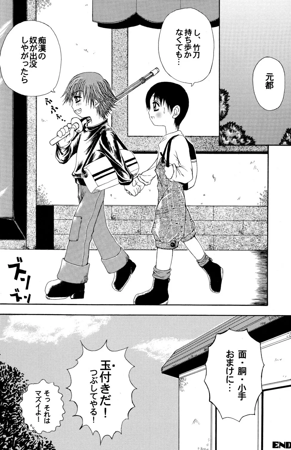 Junjou Sugar 22ページ