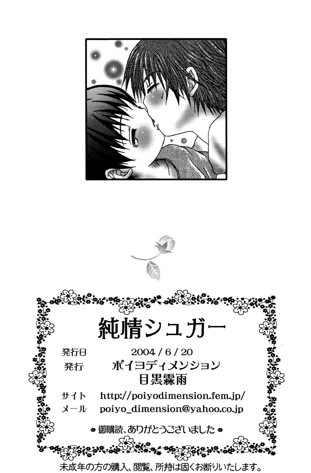 Junjou Sugar 30ページ