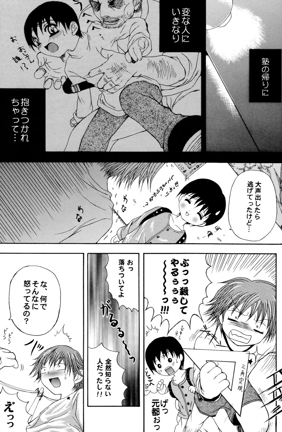 Junjou Sugar 7ページ