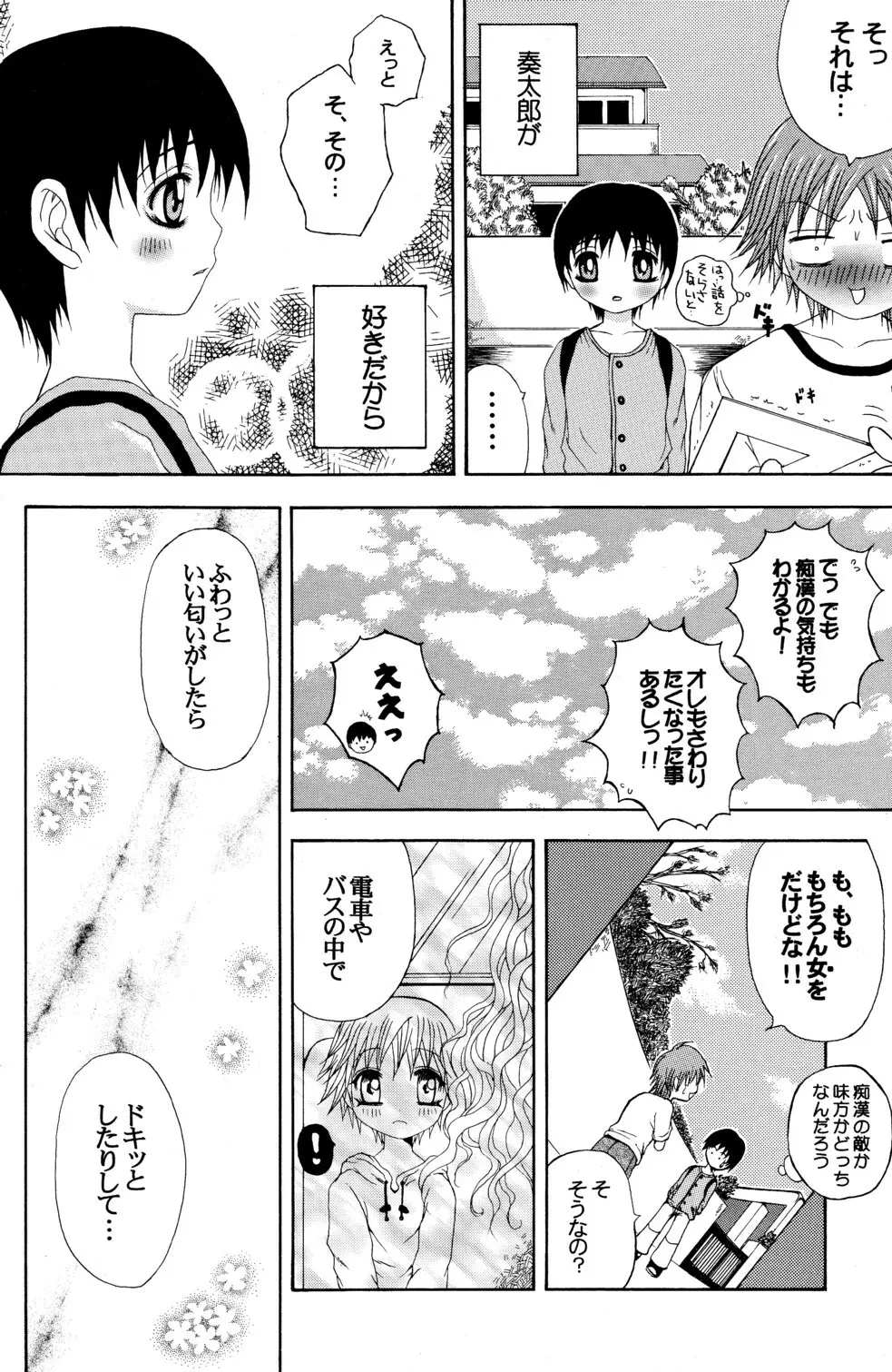Junjou Sugar 8ページ