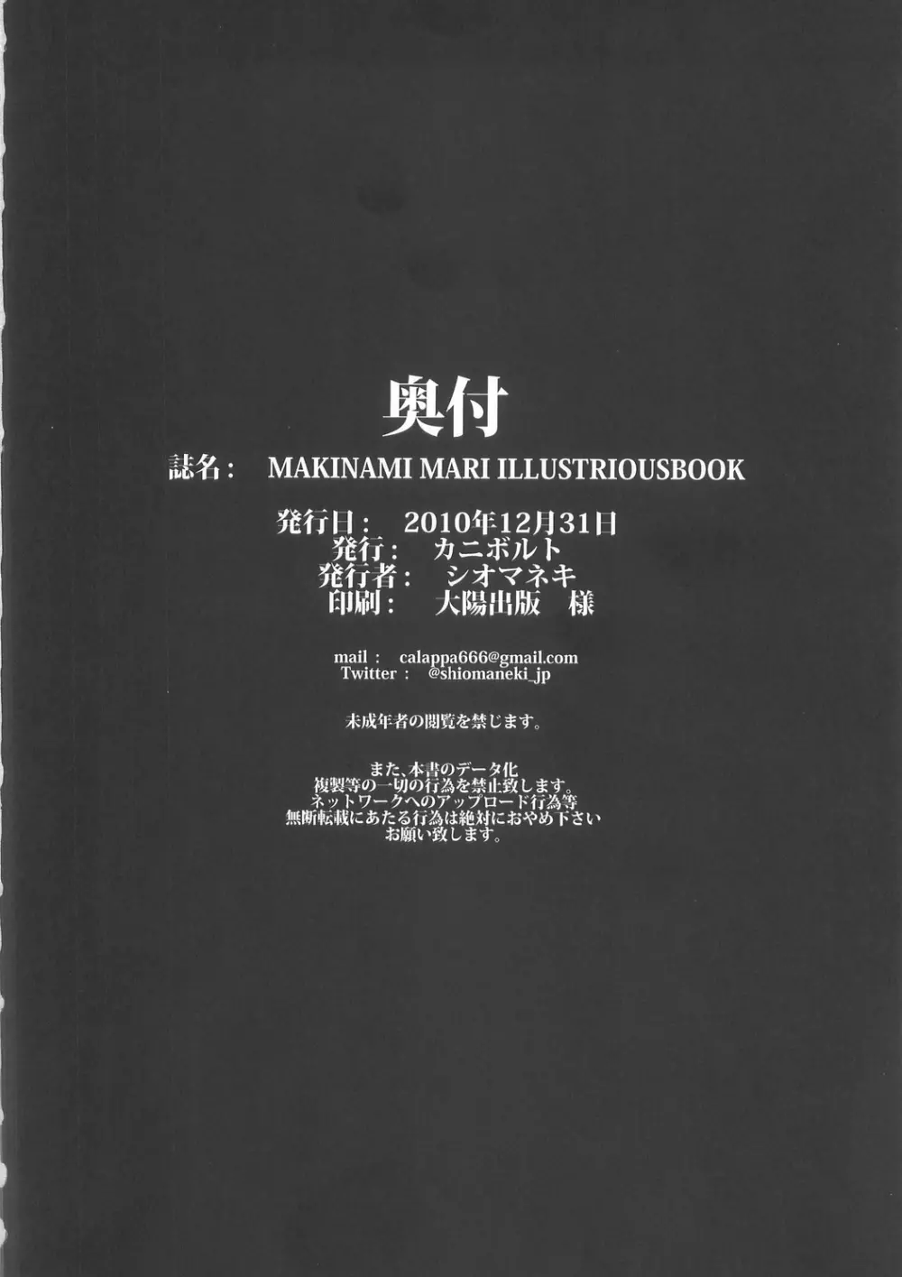 MAKINAMI MARI ILLUSTRIOUS BOOK 18ページ