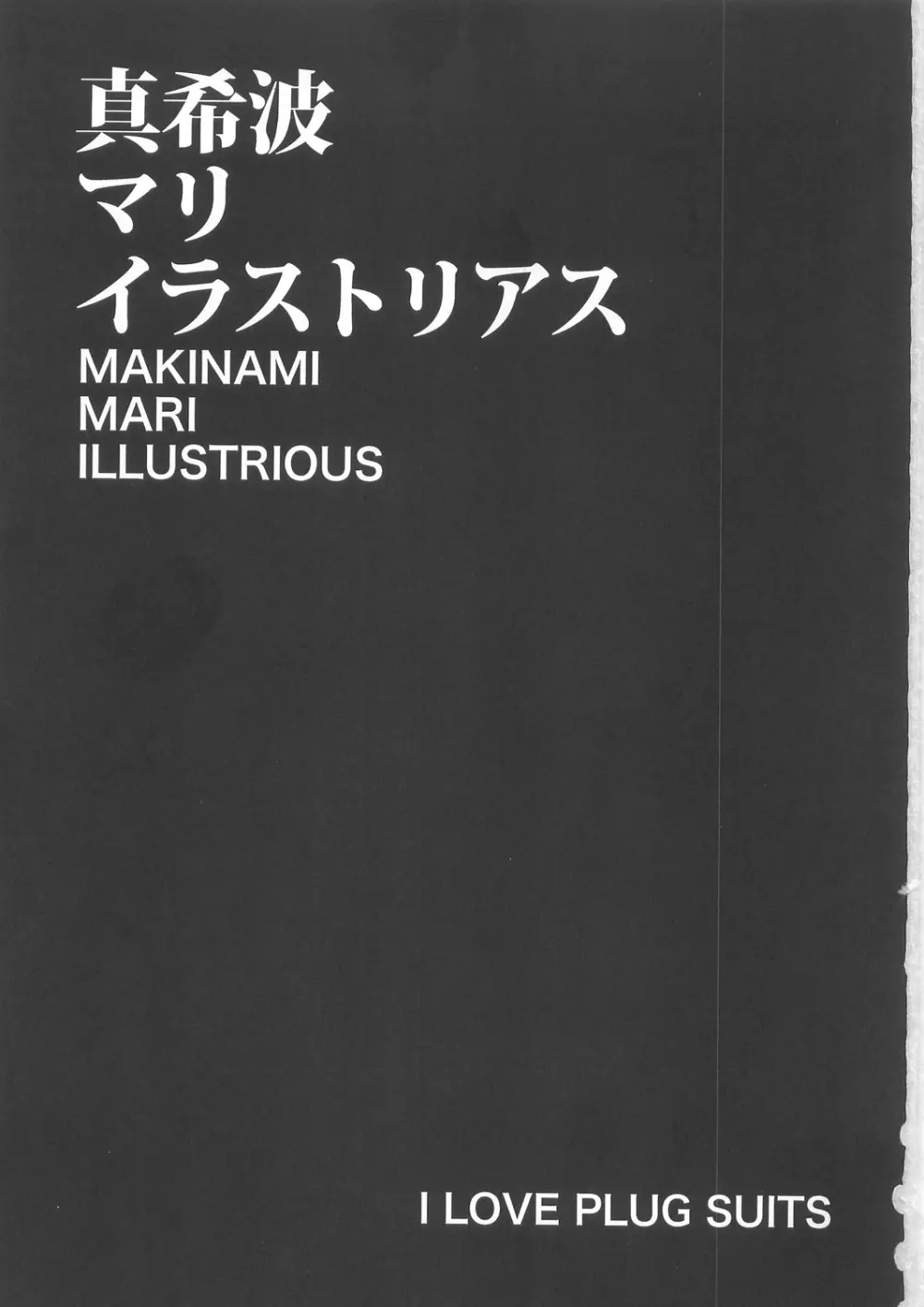 MAKINAMI MARI ILLUSTRIOUS BOOK 3ページ
