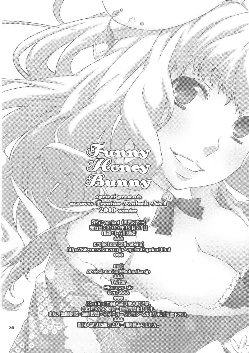 Funny Honey Bunny 26ページ