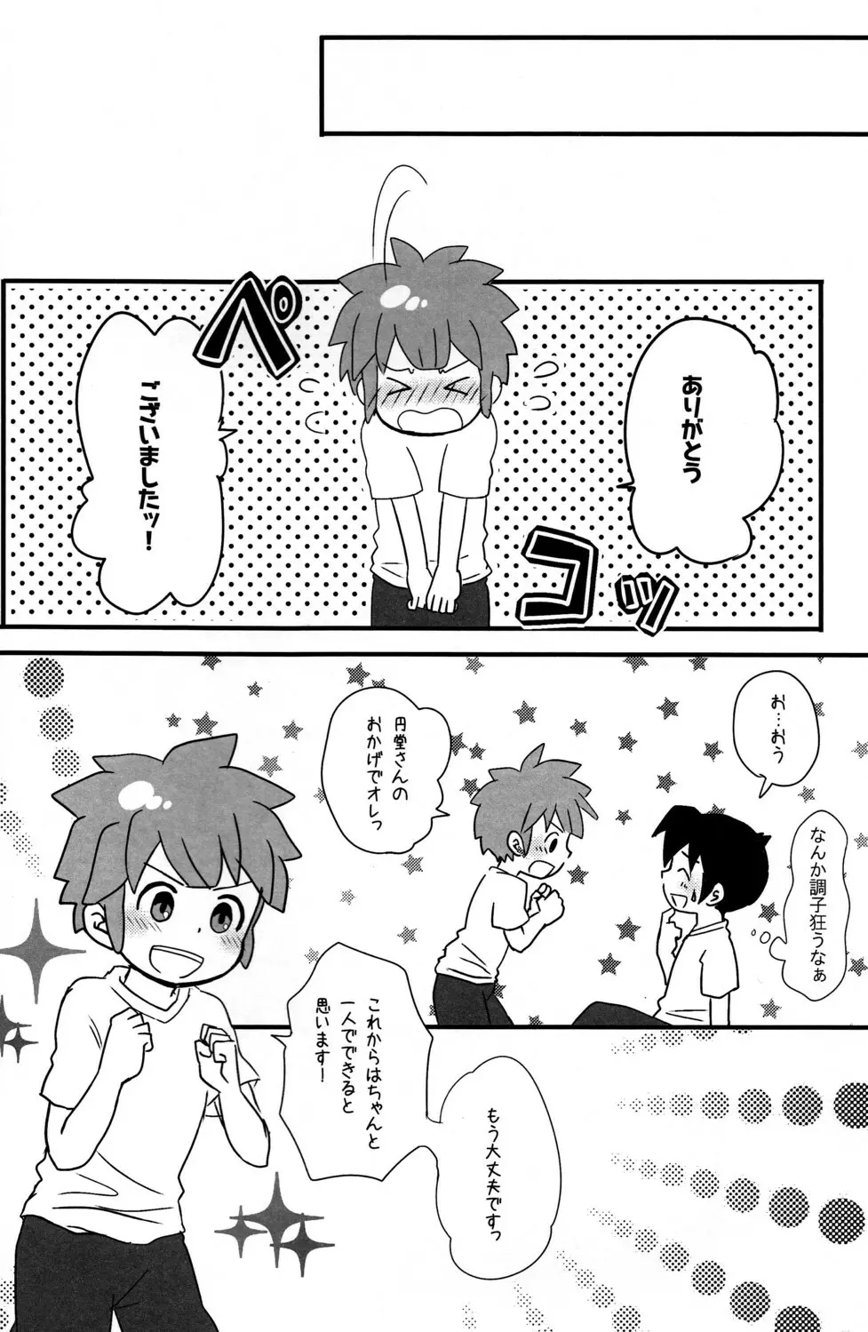 年下の男の子 24ページ