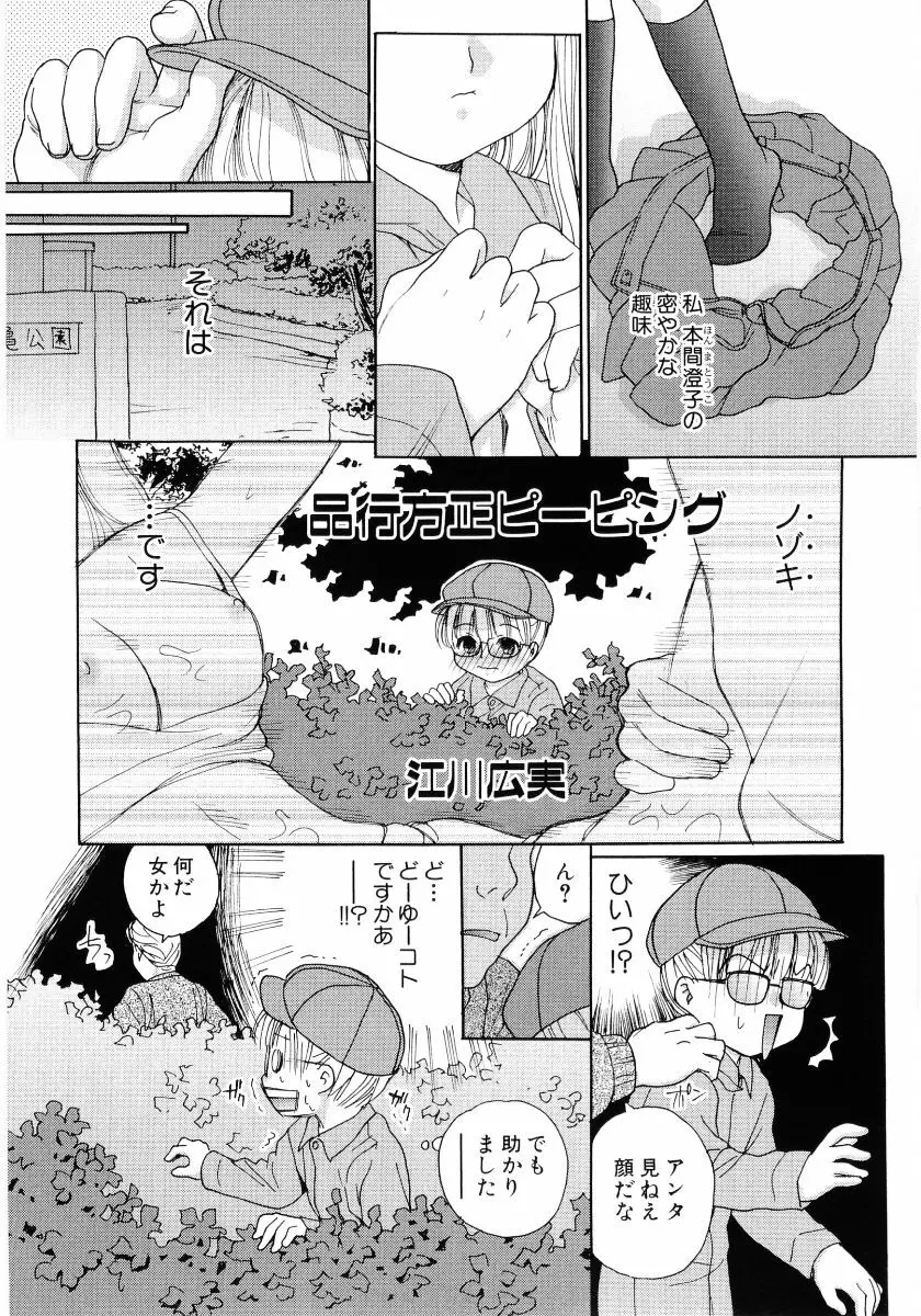 萌え姫 Vol.03 106ページ