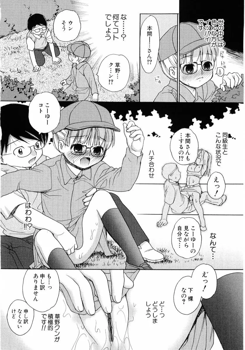 萌え姫 Vol.03 107ページ