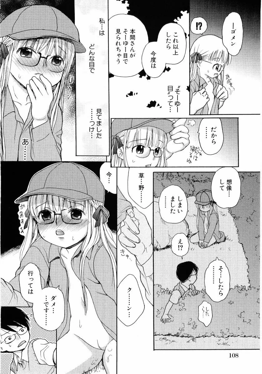 萌え姫 Vol.03 109ページ