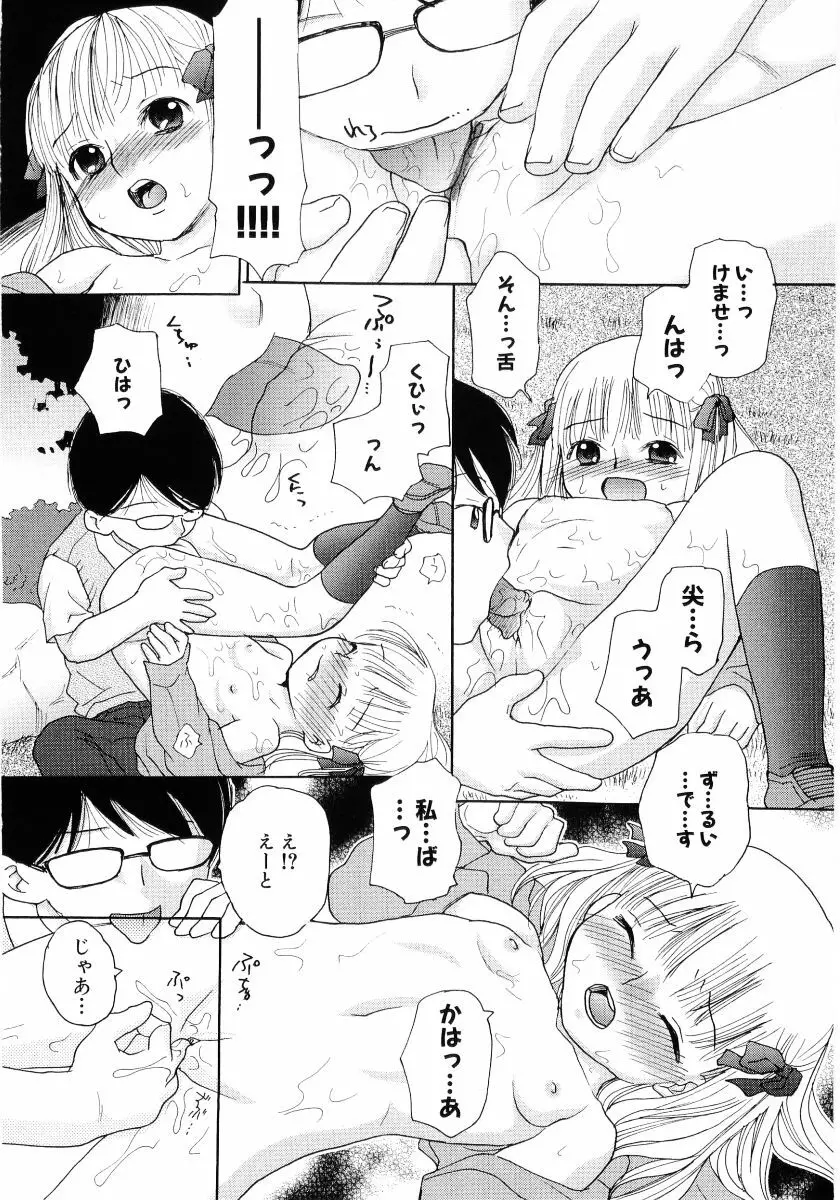 萌え姫 Vol.03 111ページ