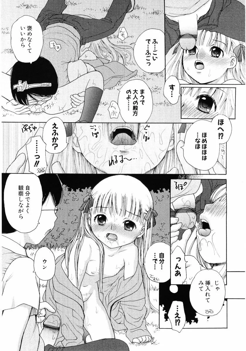 萌え姫 Vol.03 112ページ