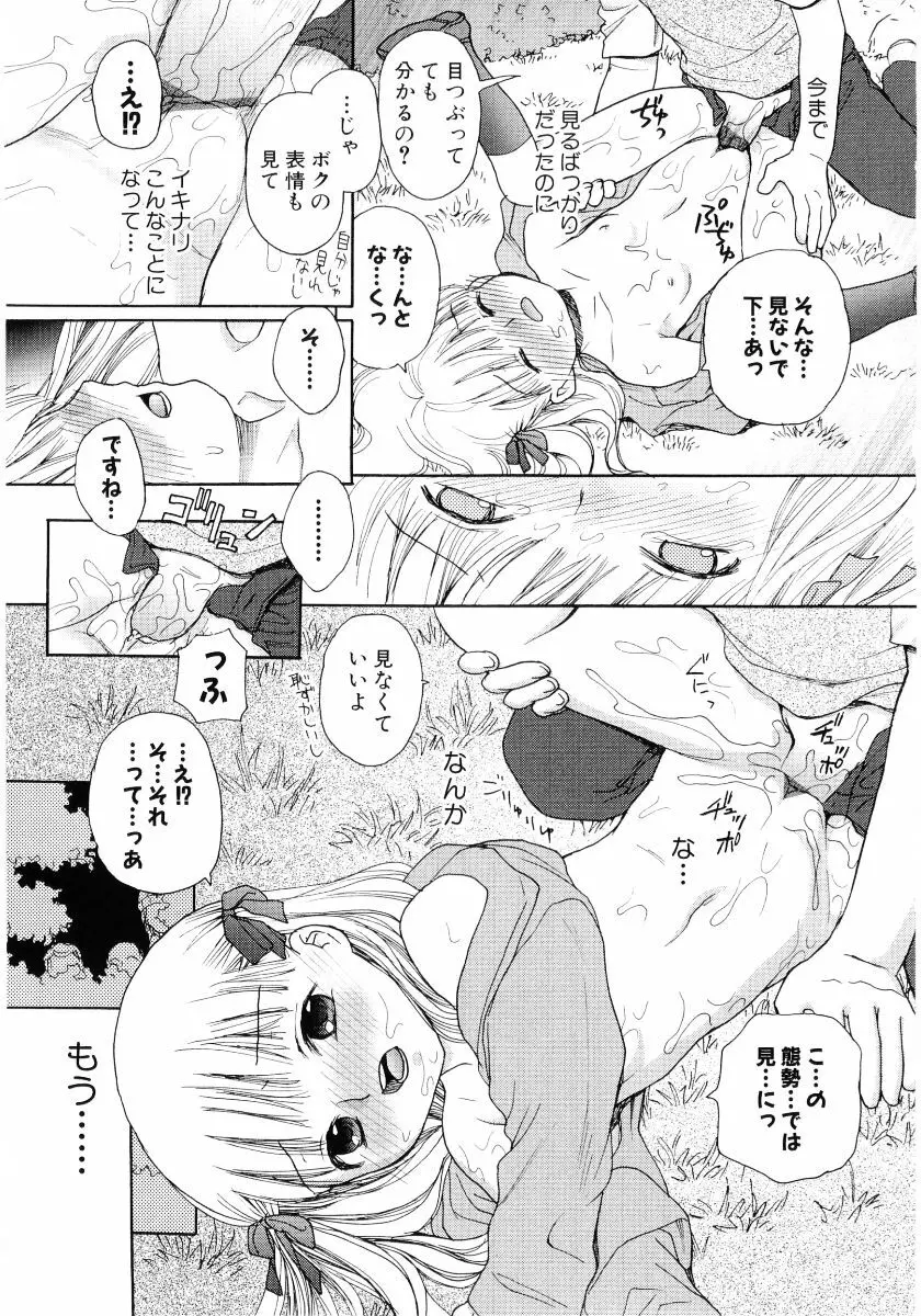 萌え姫 Vol.03 116ページ