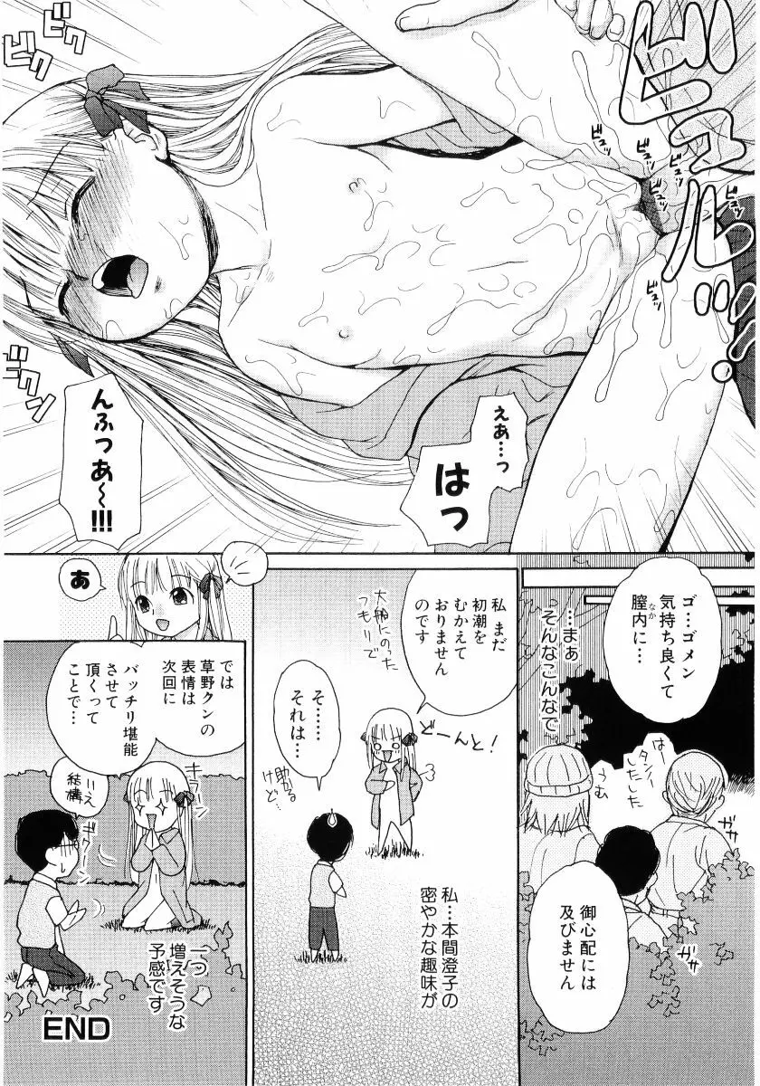 萌え姫 Vol.03 117ページ