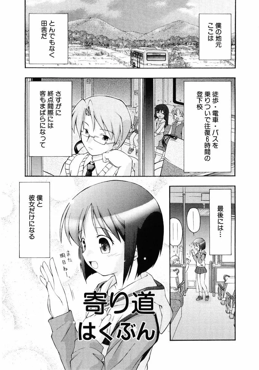 萌え姫 Vol.03 118ページ
