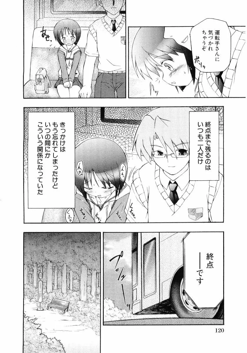 萌え姫 Vol.03 121ページ