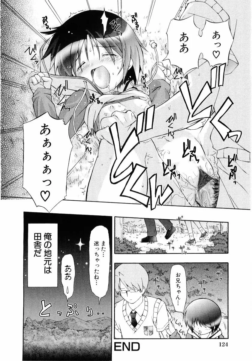 萌え姫 Vol.03 125ページ