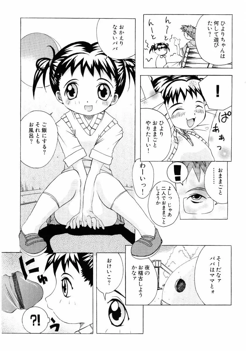萌え姫 Vol.03 130ページ