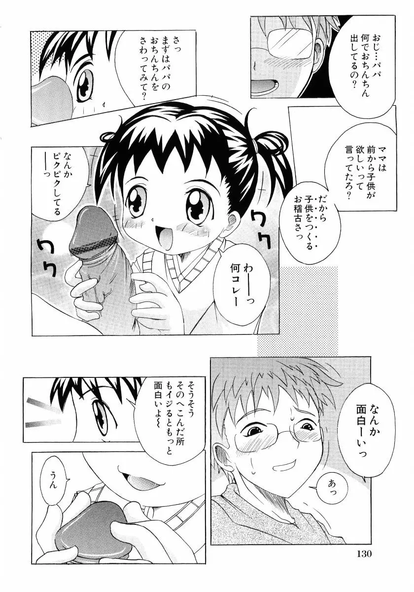 萌え姫 Vol.03 131ページ