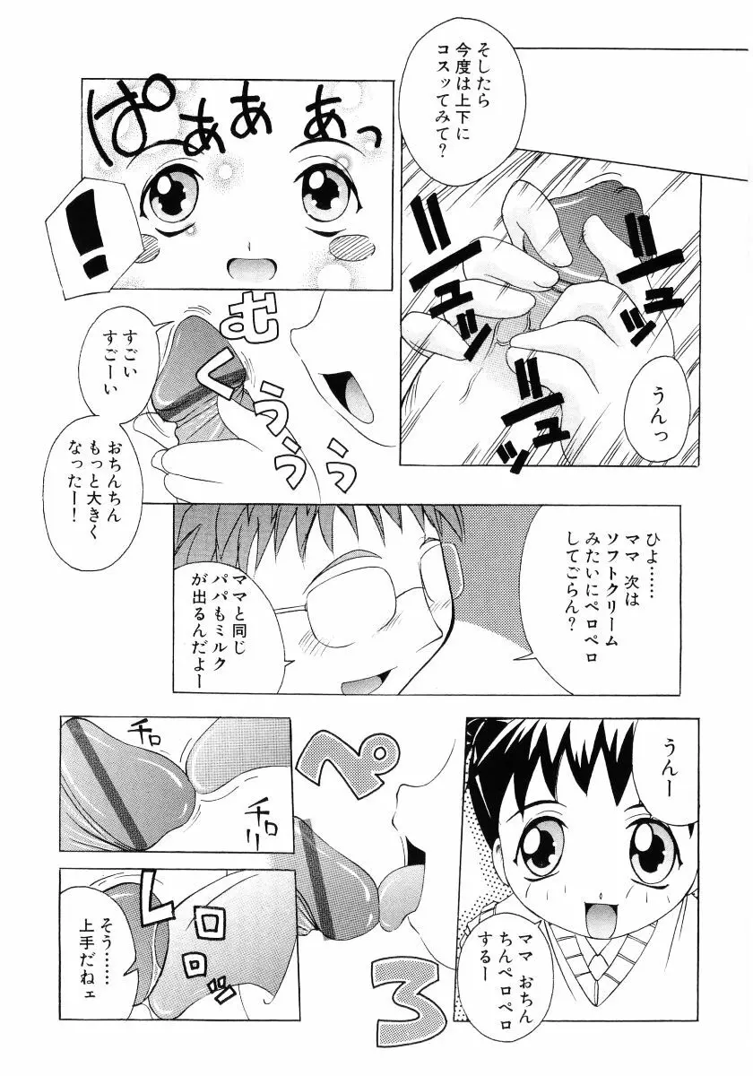 萌え姫 Vol.03 132ページ