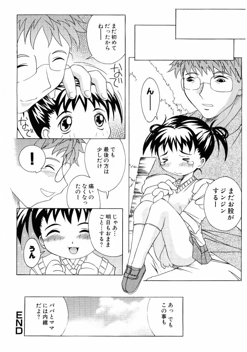 萌え姫 Vol.03 141ページ