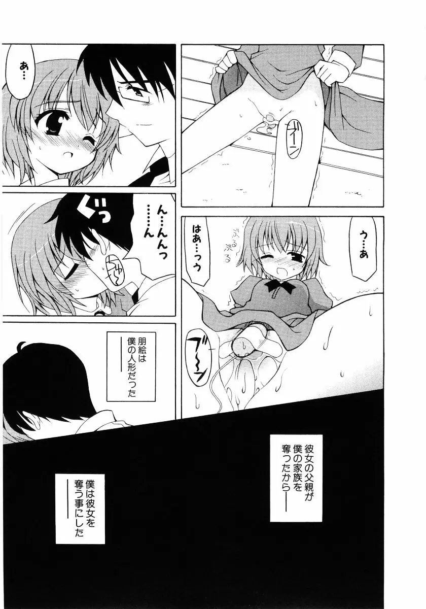 萌え姫 Vol.03 144ページ
