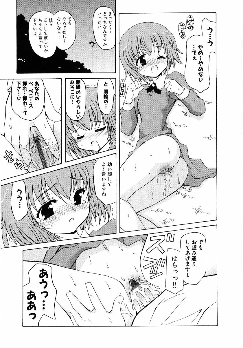 萌え姫 Vol.03 153ページ