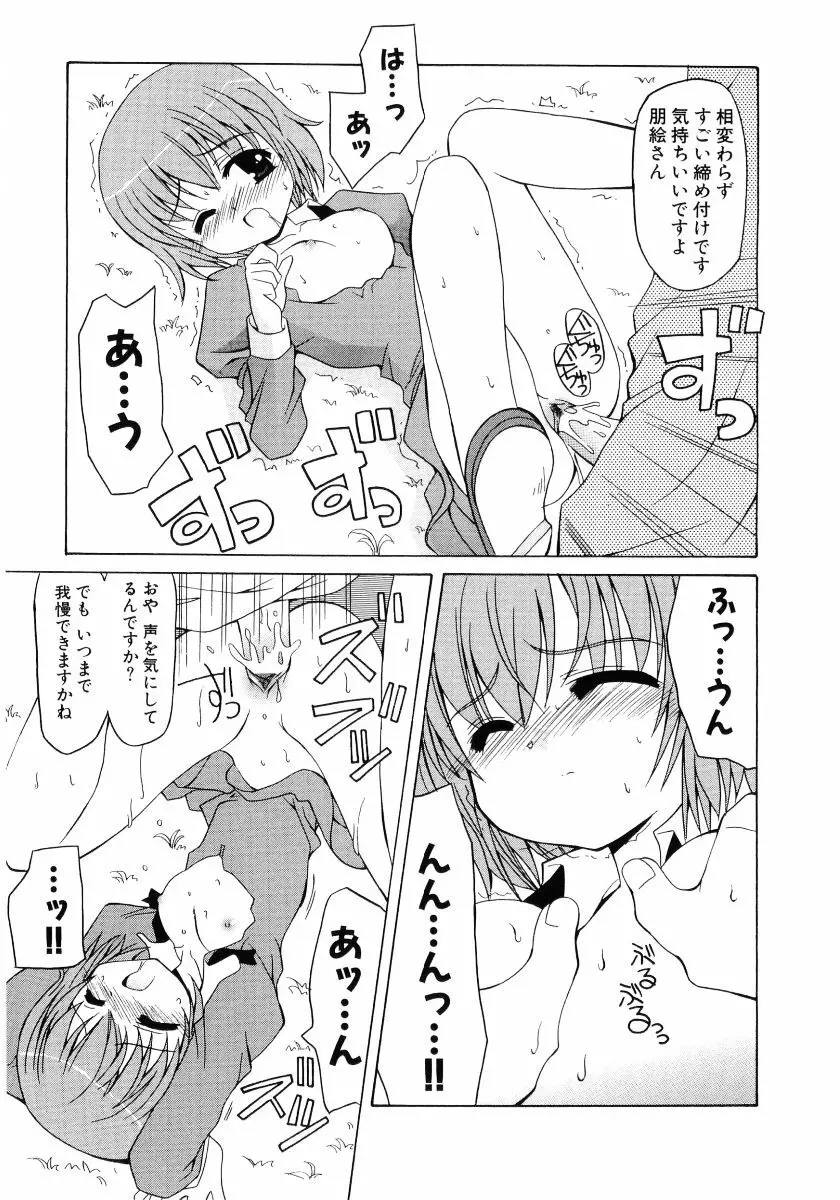 萌え姫 Vol.03 154ページ