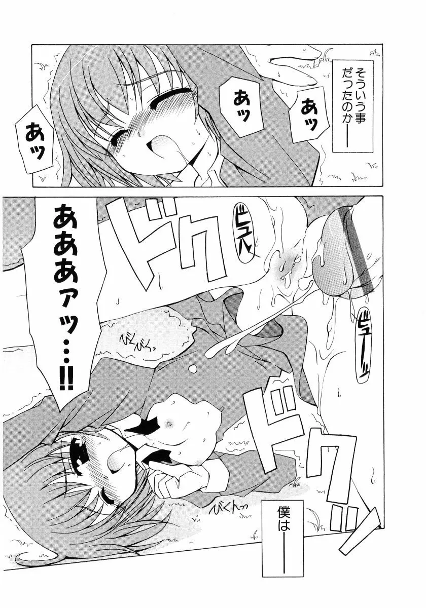 萌え姫 Vol.03 156ページ