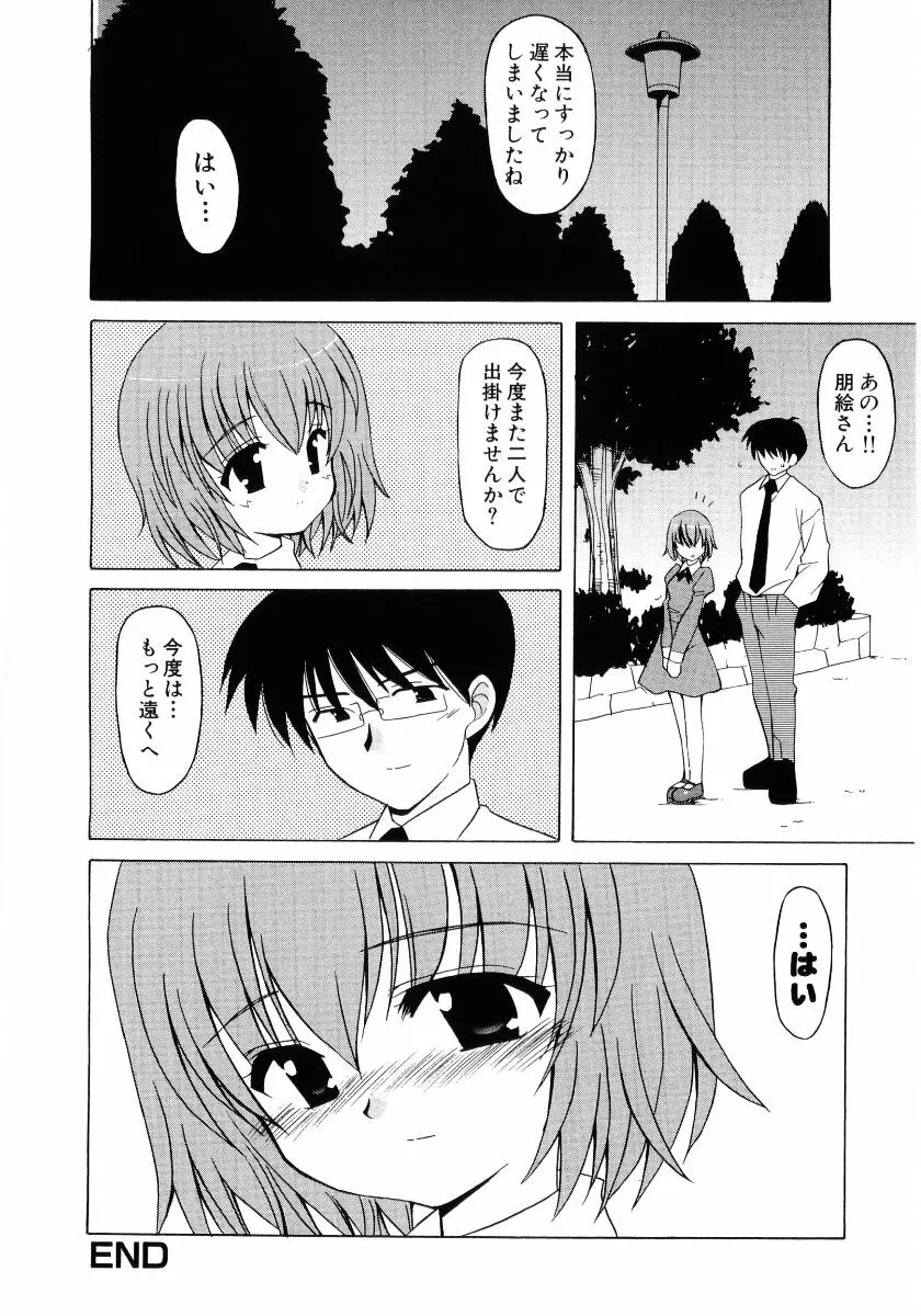萌え姫 Vol.03 157ページ