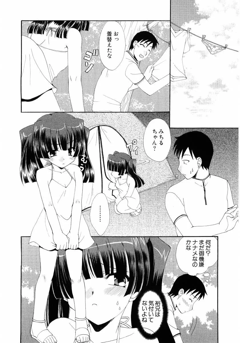 萌え姫 Vol.03 161ページ