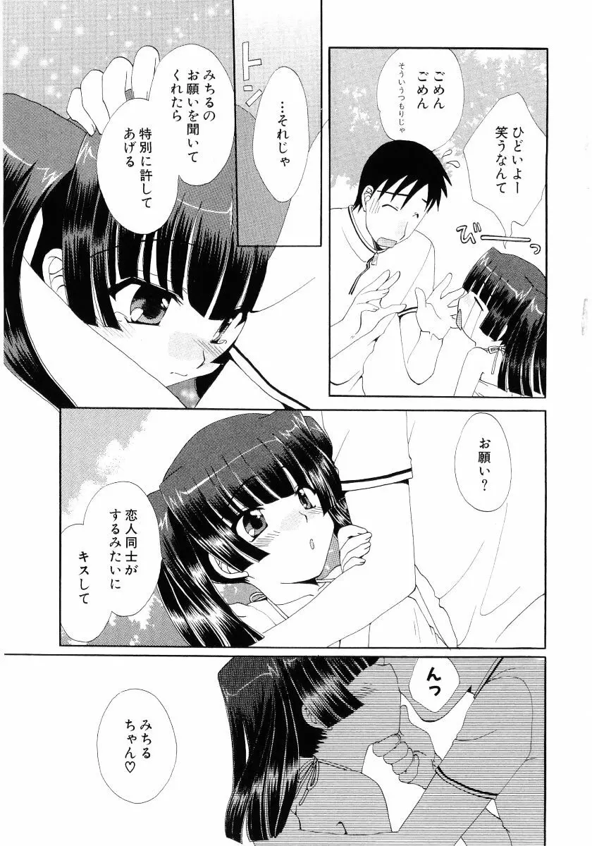 萌え姫 Vol.03 164ページ