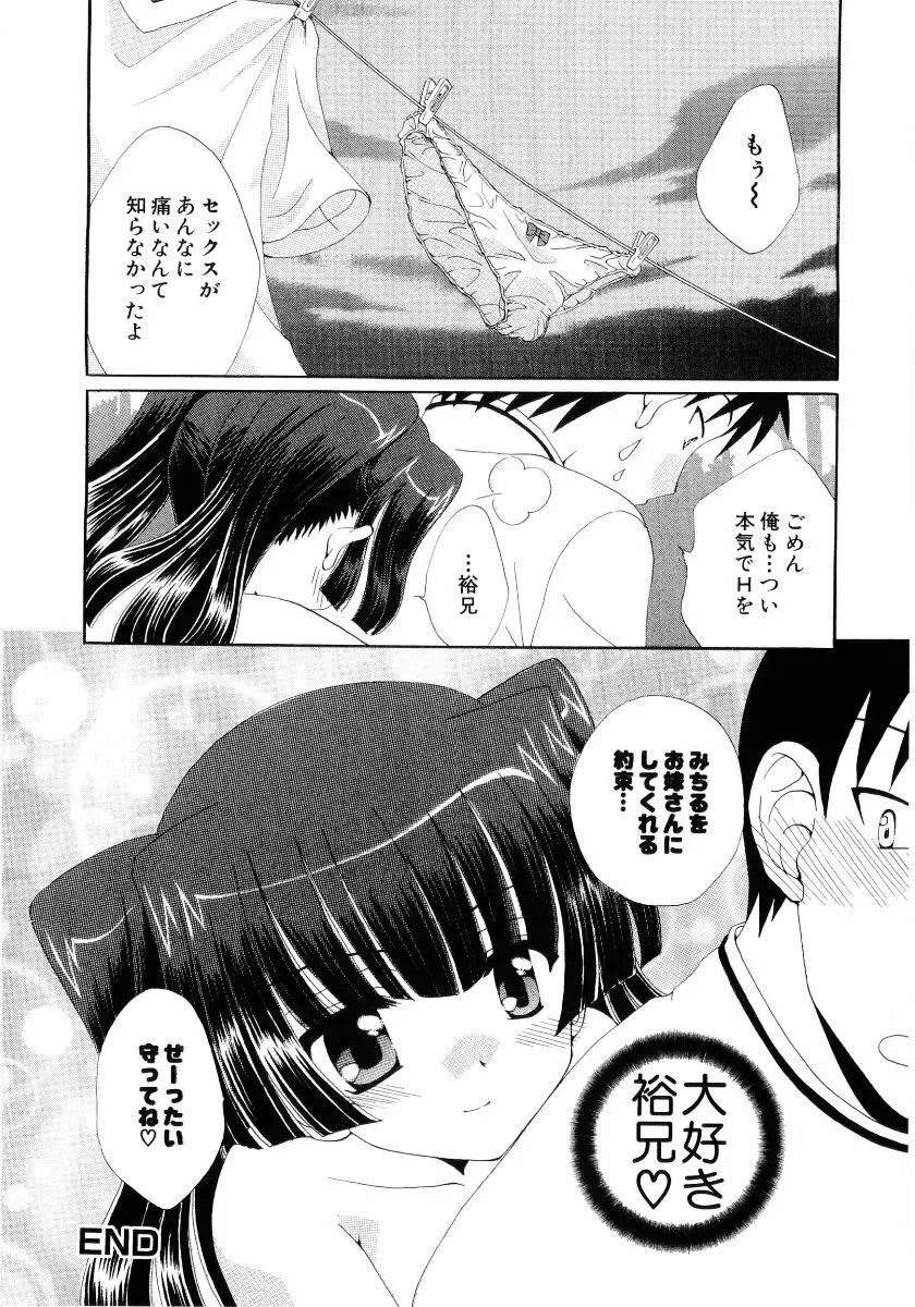 萌え姫 Vol.03 173ページ
