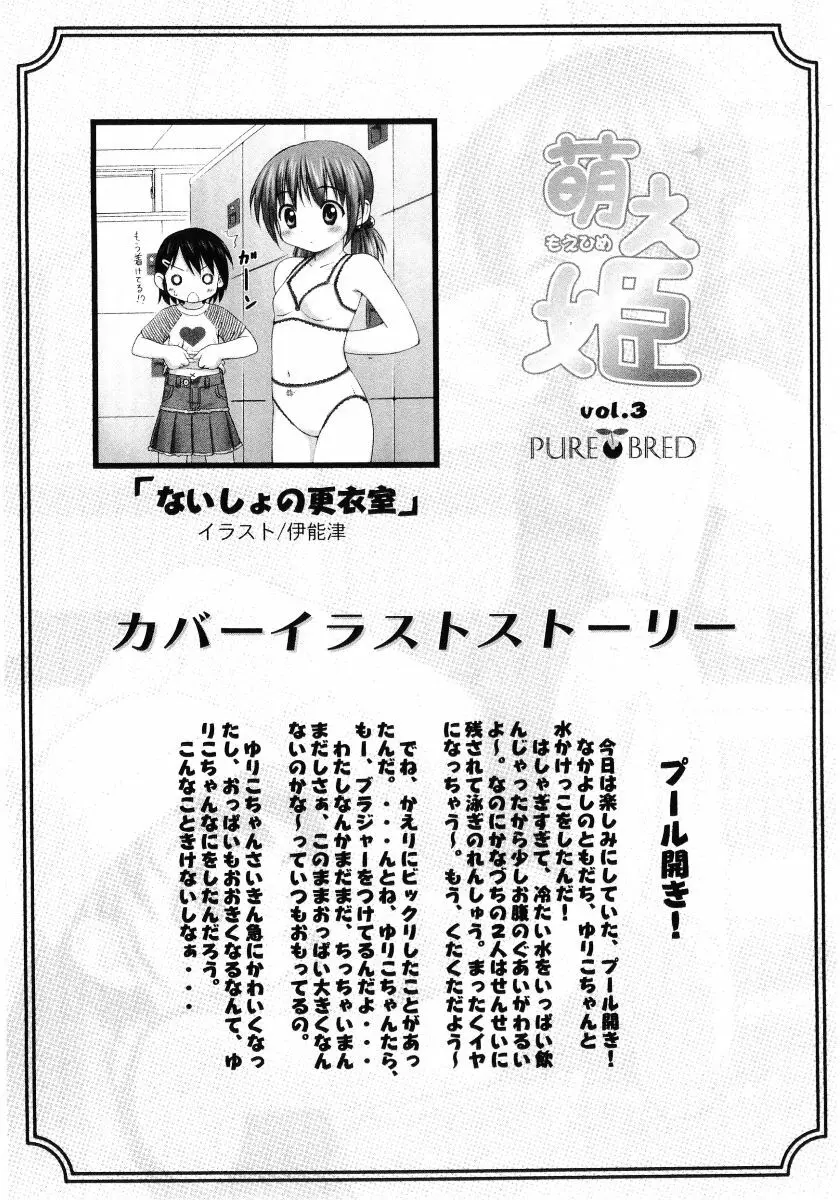 萌え姫 Vol.03 174ページ