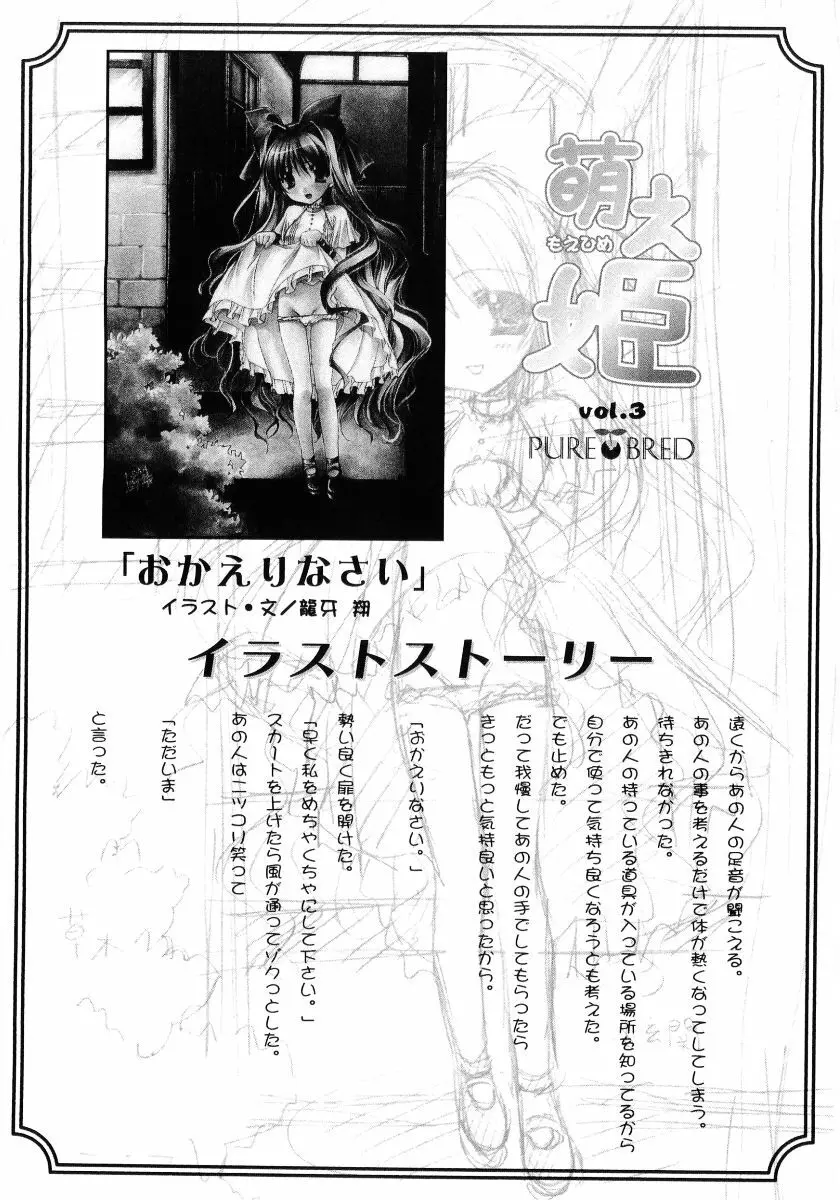 萌え姫 Vol.03 175ページ