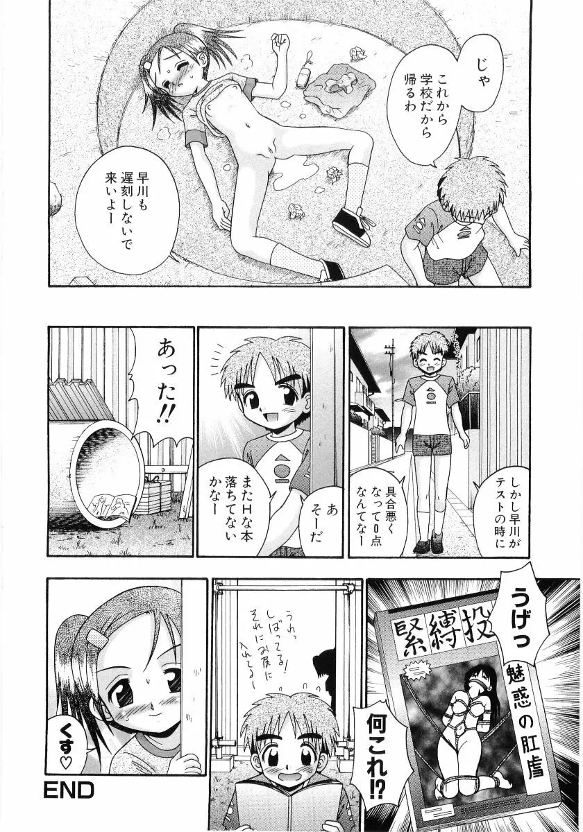 萌え姫 Vol.03 21ページ