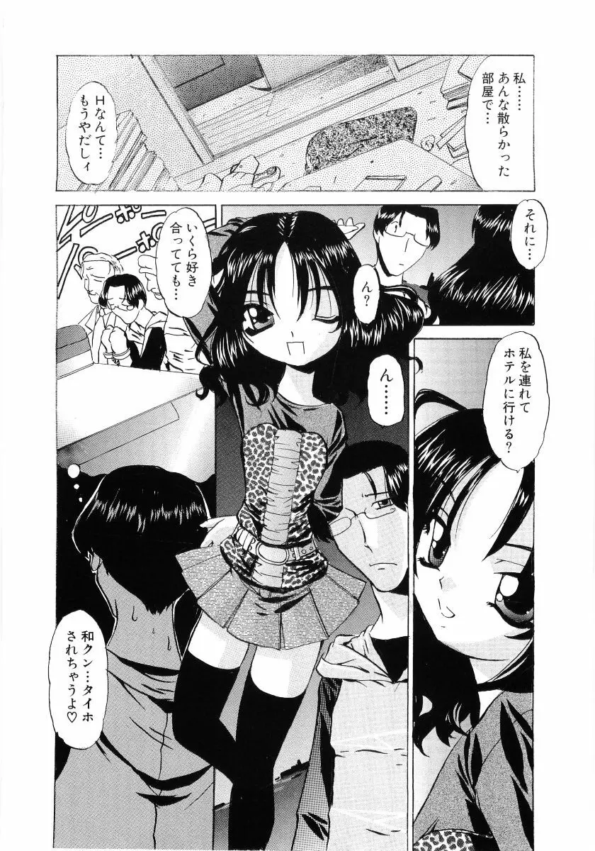 萌え姫 Vol.03 23ページ