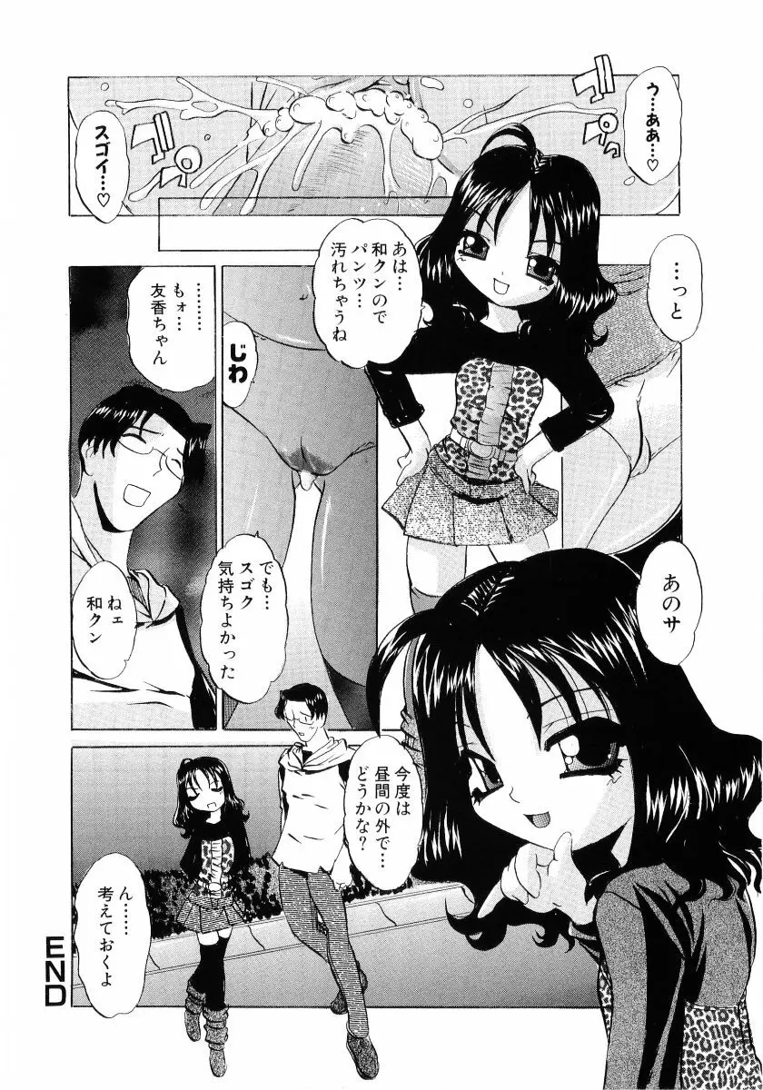 萌え姫 Vol.03 37ページ