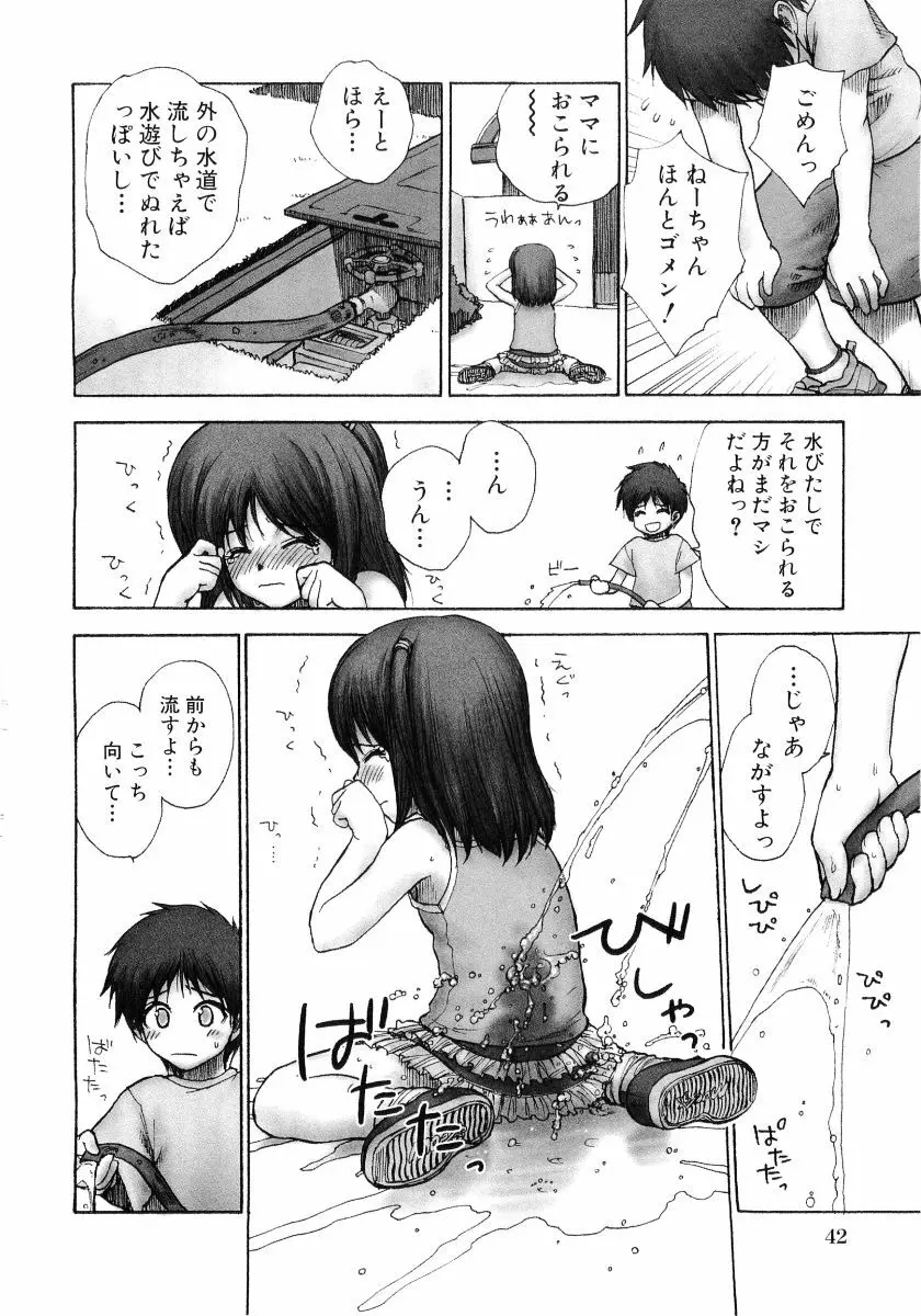 萌え姫 Vol.03 43ページ