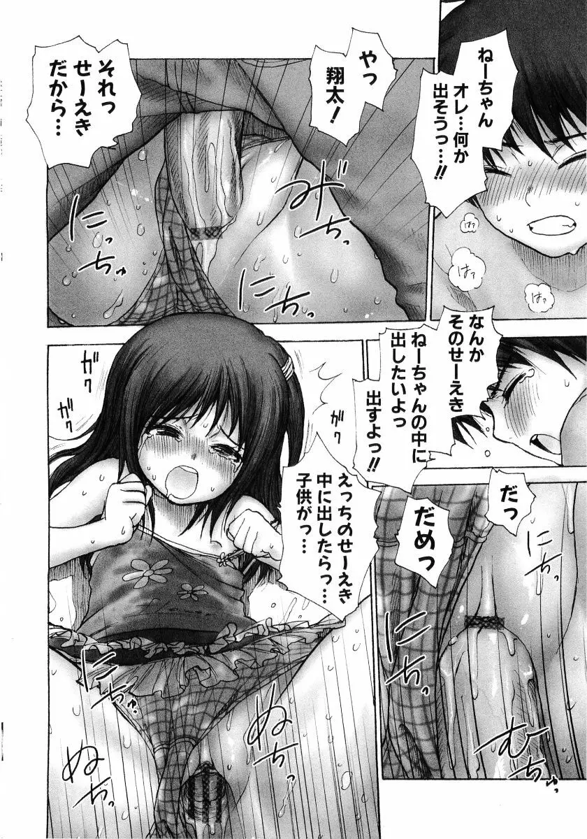 萌え姫 Vol.03 51ページ