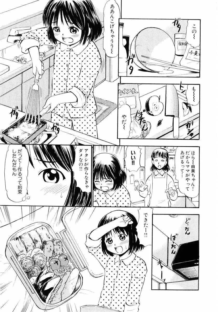 萌え姫 Vol.03 54ページ