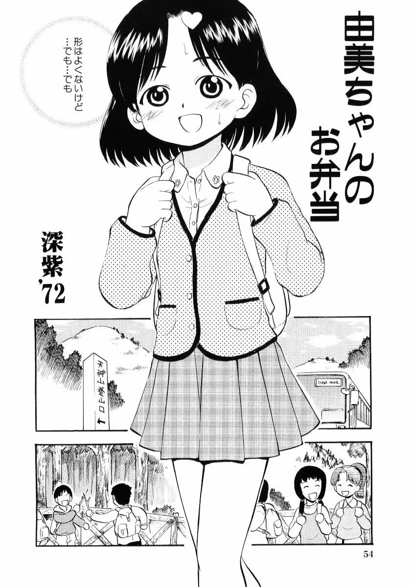 萌え姫 Vol.03 55ページ