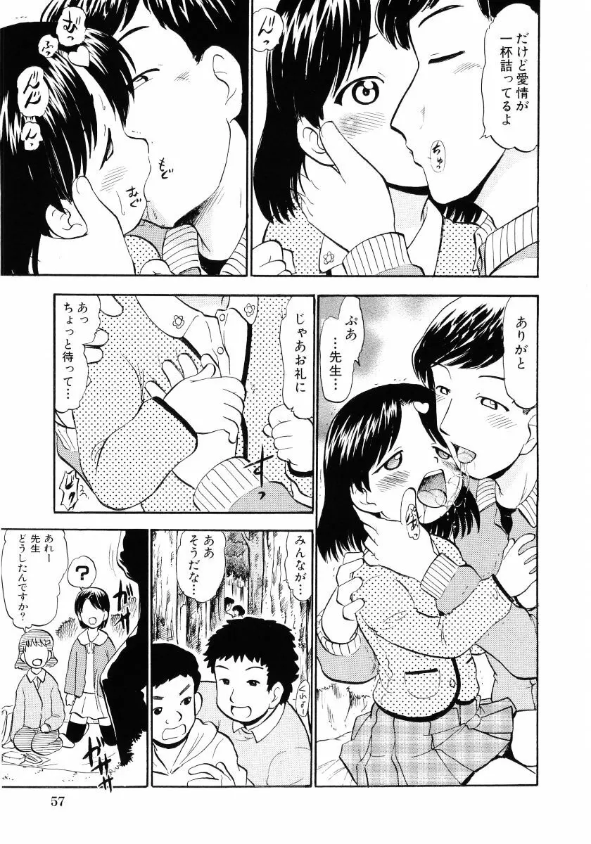 萌え姫 Vol.03 58ページ