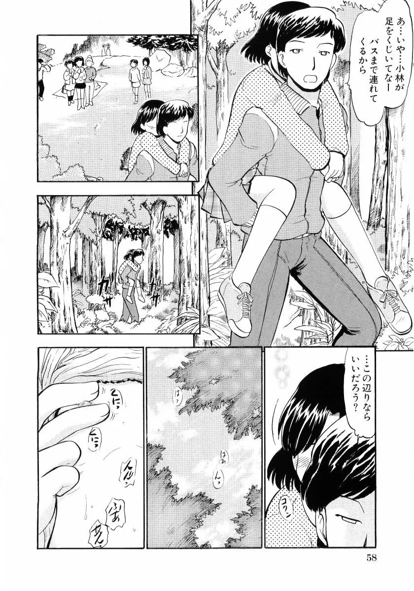 萌え姫 Vol.03 59ページ