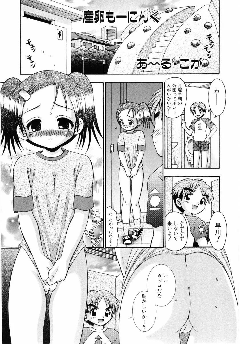 萌え姫 Vol.03 6ページ