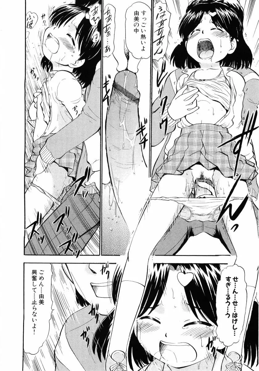 萌え姫 Vol.03 61ページ