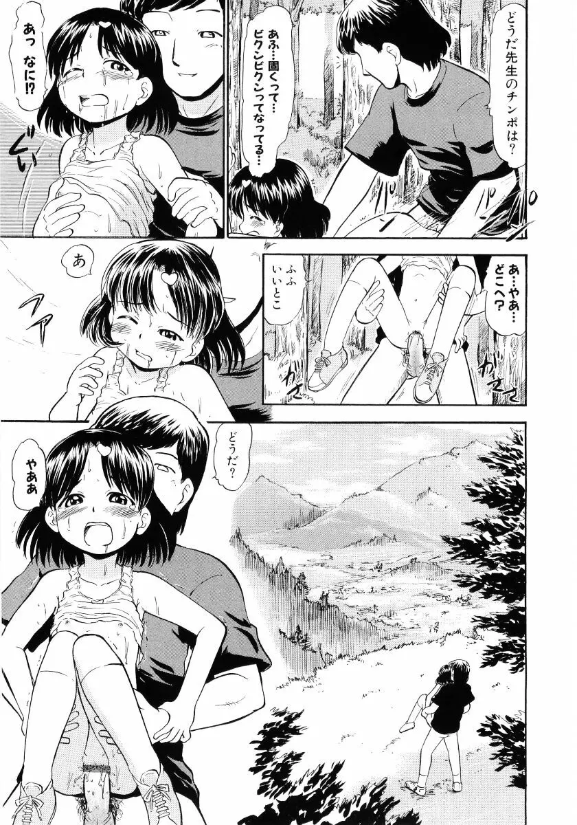 萌え姫 Vol.03 66ページ