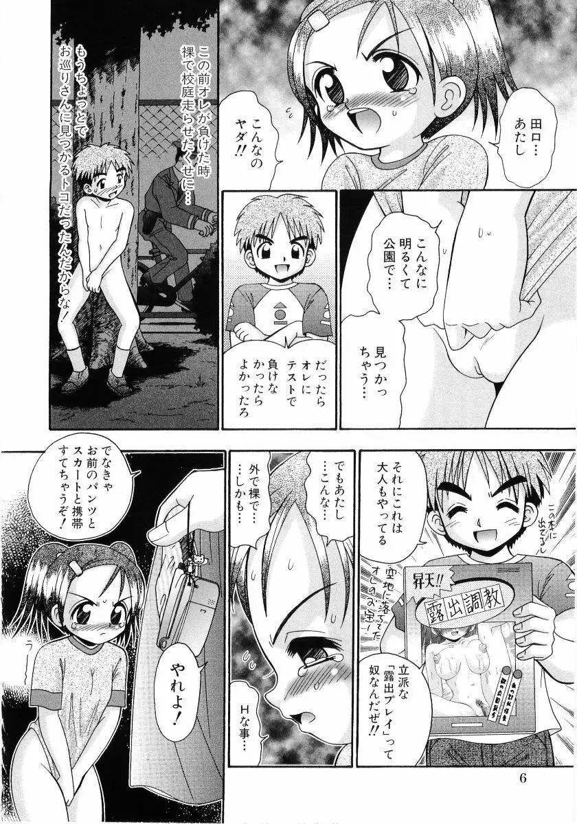 萌え姫 Vol.03 7ページ