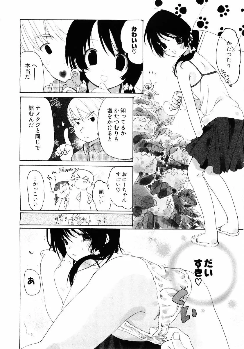 萌え姫 Vol.03 71ページ