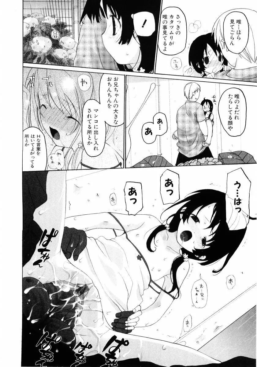 萌え姫 Vol.03 75ページ